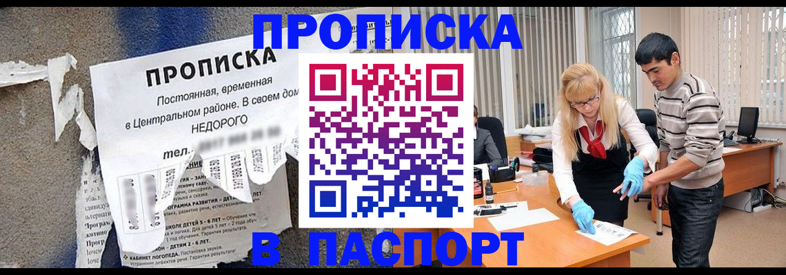 временная регистрация собственник в Снежногорске