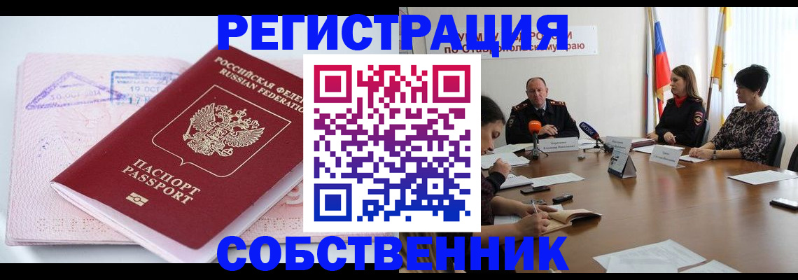 прописка 2025 в Снежногорске