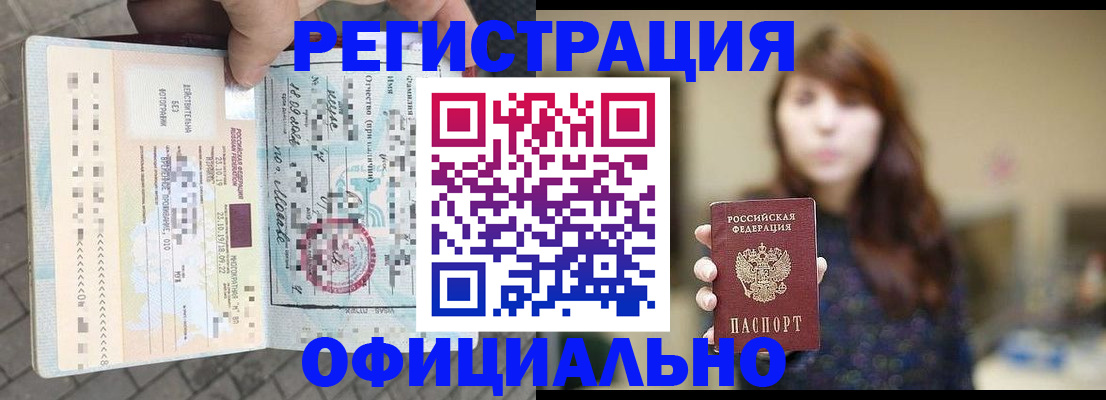 прописка в квартире в Снежногорске