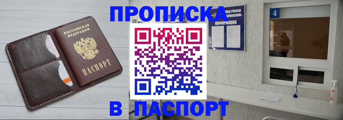 прописка регистрация в Снежногорске