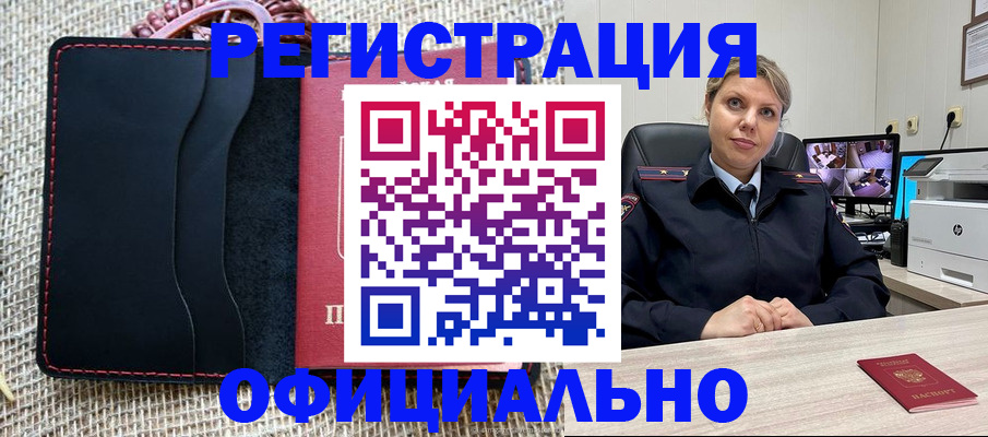 прописка для работы в Снежногорске