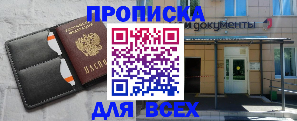 временная регистрация надежно в Снежногорске