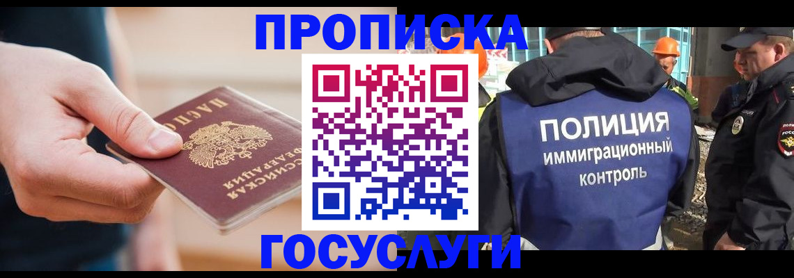 временная регистрация недорого в Снежногорске