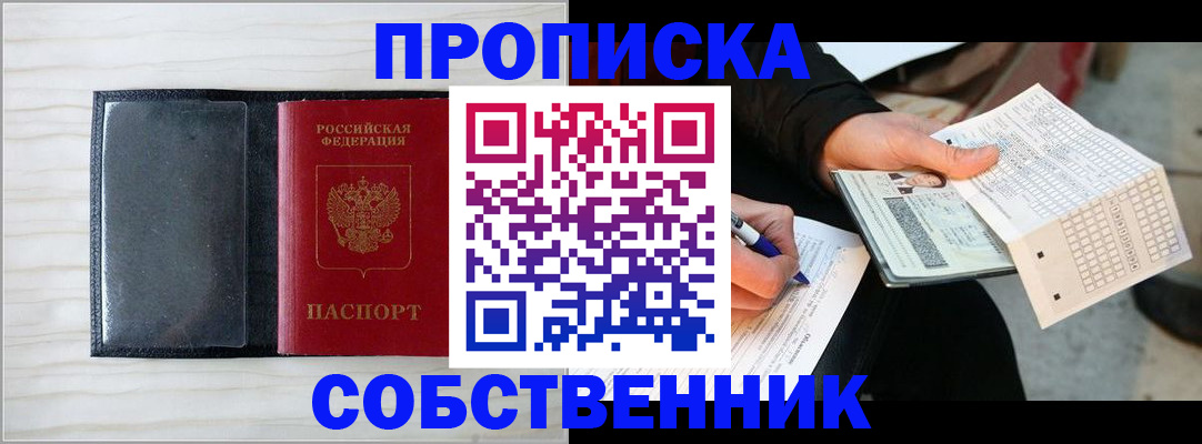 прописка поиск в Снежногорске