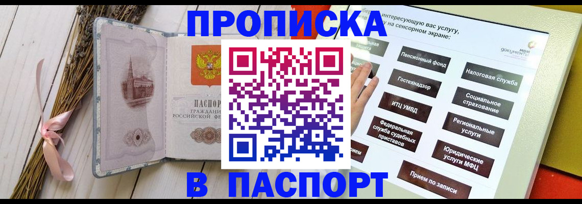 временная регистрация поиск в Снежногорске