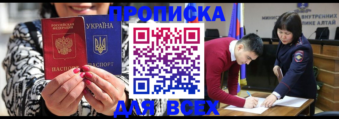 купить прописку в Снежногорске