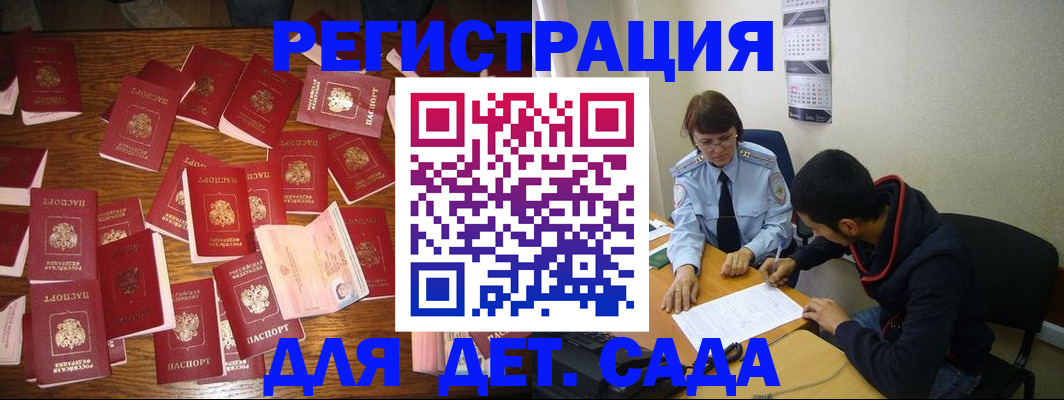 регистрация в Снежногорске